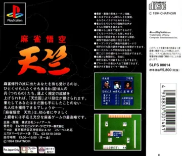 Mahjong Gokuu Tenjiku (JP) box cover back